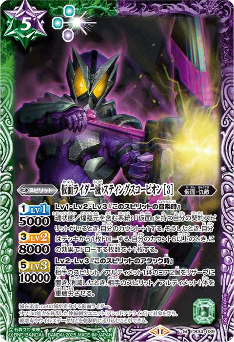 仮面＆「滅」 - バトルスピリッツ wiki