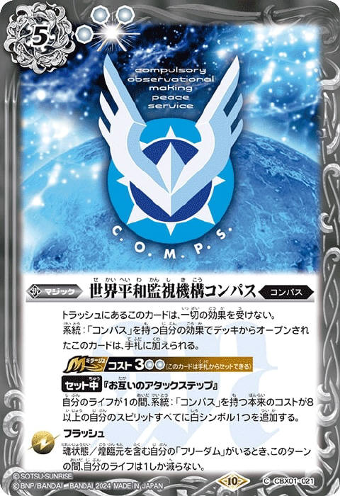 コンパスデッキ】 - バトルスピリッツ wiki