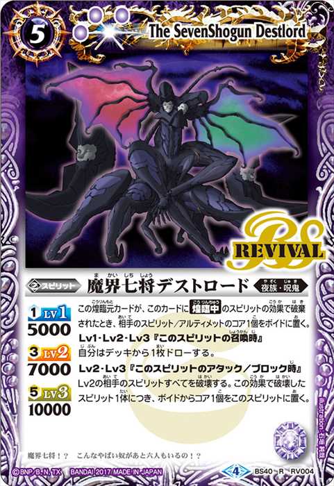 名称：「魔界」を含むカード - バトルスピリッツ wiki