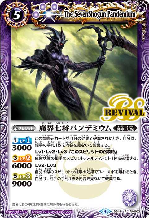 魔界七将パンデミウム - バトルスピリッツ wiki