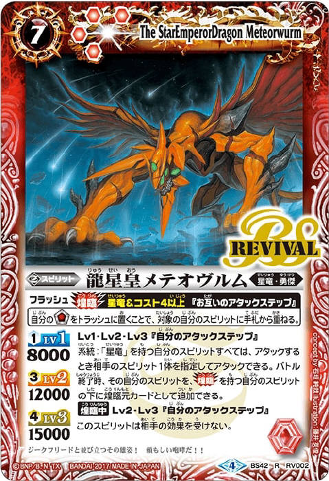龍星皇メテオヴルム - バトルスピリッツ wiki