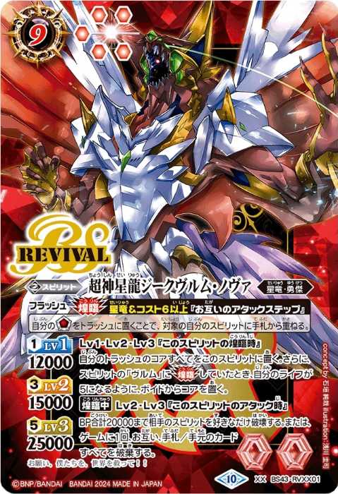 超神星龍ジークヴルム・ノヴァ - バトルスピリッツ wiki