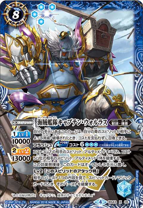 海賊艦隊キャプテン・ウォルラス - バトルスピリッツ wiki