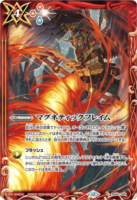 マグネティックフレイム - バトルスピリッツ wiki