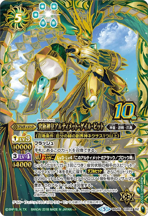 レアリティ/10thXレア - バトルスピリッツ wiki