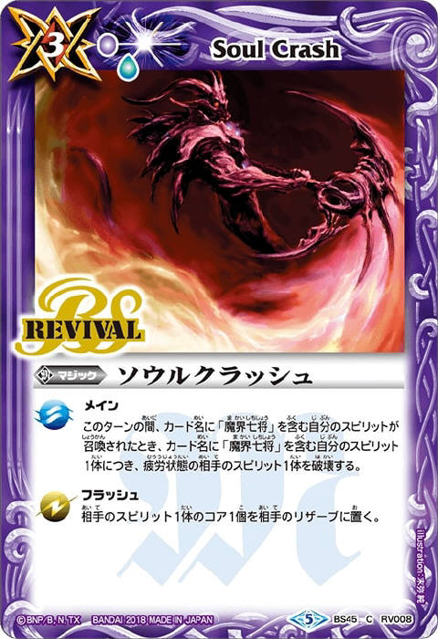 名称：「魔界七将」を含むカード - バトルスピリッツ wiki