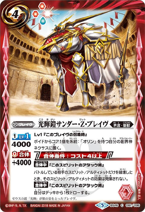 光輝鎧サンダー・Z・ブレイヴ - バトルスピリッツ wiki