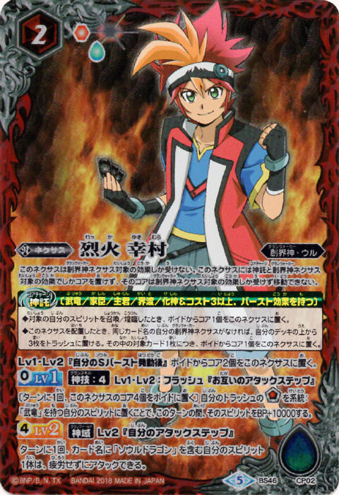 烈火 幸村 - バトルスピリッツ wiki