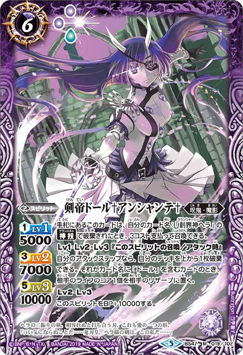 剣帝ドール†アンシャンテ† - バトルスピリッツ wiki