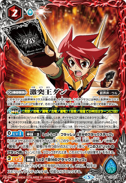 激覇の契約神ダン - バトルスピリッツ wiki