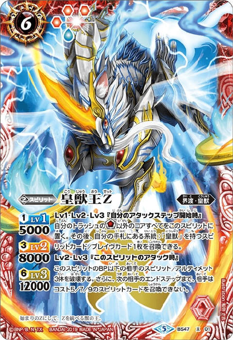 皇獣王Z - バトルスピリッツ wiki