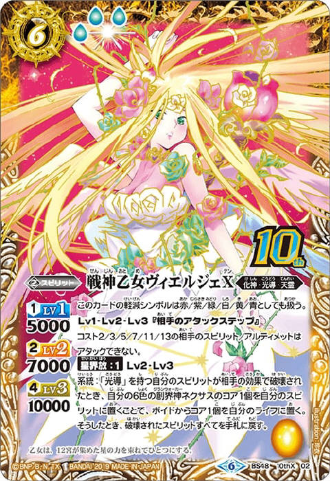 戦神乙女ヴィエルジェX - バトルスピリッツ wiki