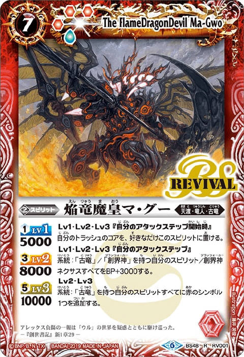 焔竜魔皇マ・グー - バトルスピリッツ wiki