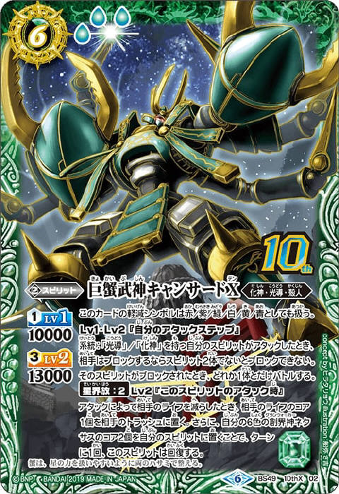 天秤造神リブラ・ゴレムX - バトルスピリッツ wiki