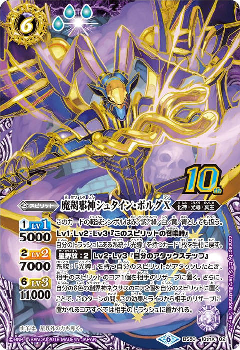 天秤造神リブラ・ゴレムX - バトルスピリッツ wiki