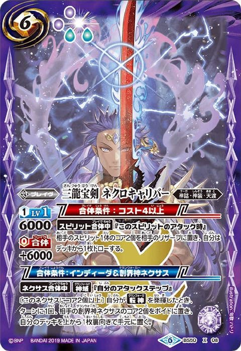 カード効果：コア除去(創界神ネクサス→ボイド) - バトルスピリッツ wiki