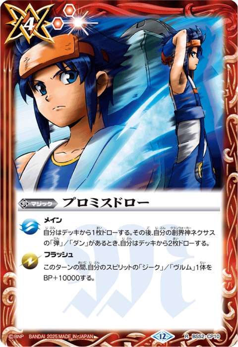 14プロミスドロー 3枚（BS52-CP10 250714 プロミスドロー - バトル