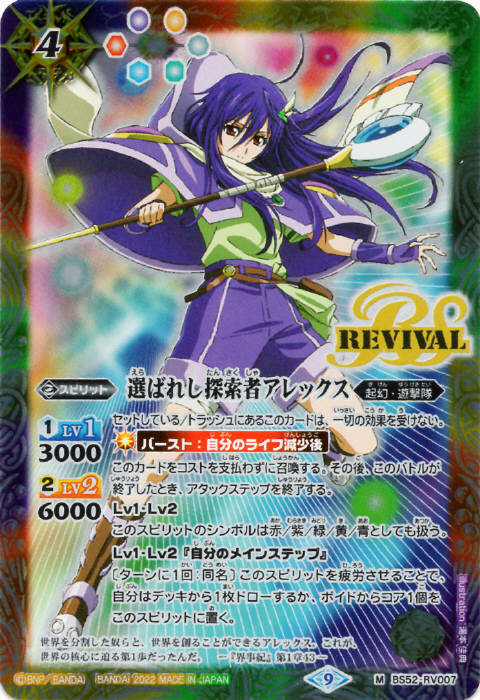 選ばれし探索者アレックス - バトルスピリッツ wiki