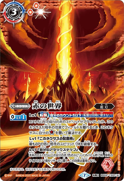 白の世界／白き機神 - バトルスピリッツ wiki