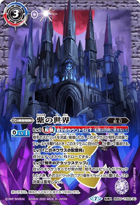 青の世界／青き異神 - バトルスピリッツ wiki