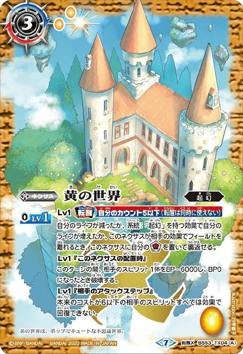 青の世界／青き異神 - バトルスピリッツ wiki