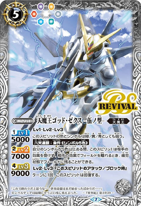 天魔王ゴッド・ゼクス -伍ノ型- - バトルスピリッツ wiki