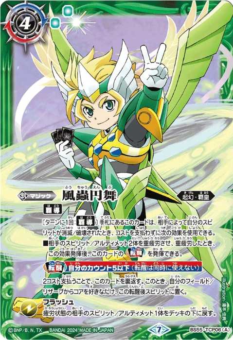 風蟲円舞／ドルクス・ウシワカ・オリジン - バトルスピリッツ wiki