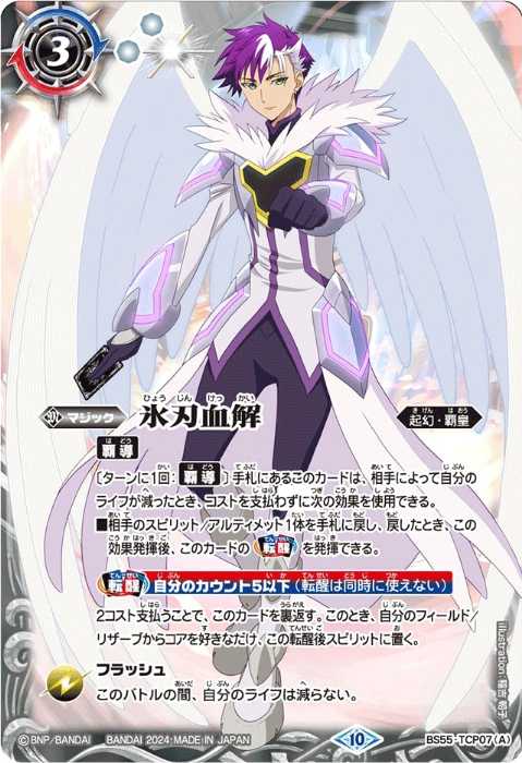 バトルスピリッツ 永刀血解 SECRET バトルスピリッツ 永刀血解 SECRET