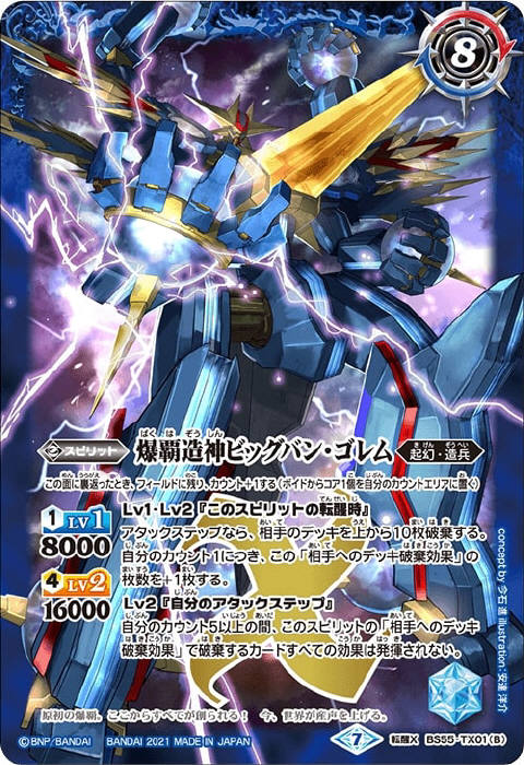 バトルスピリッツ 菌樹造神ビッグバンゴレム シークレット 状態A