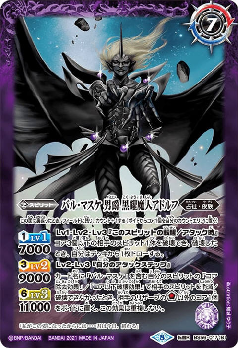 占征＆夜族 - バトルスピリッツ wiki