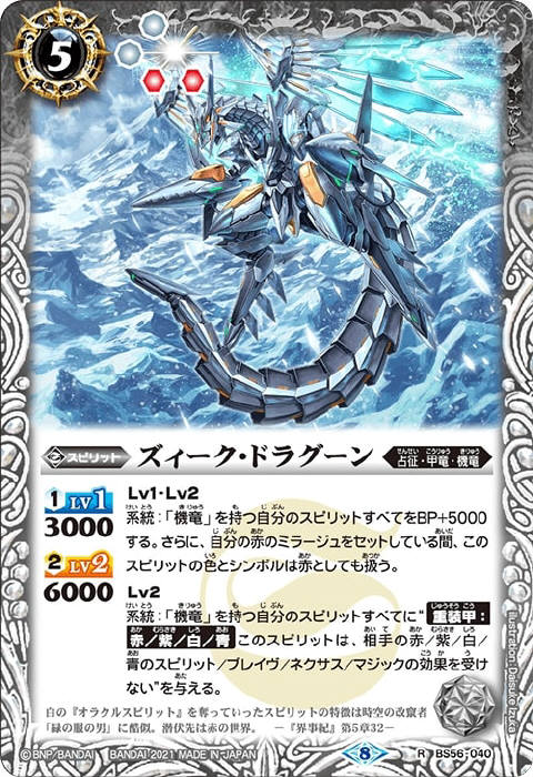 機竜 - バトルスピリッツ wiki