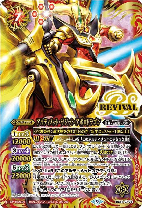 超神光龍サジットヴルム・ノヴァ - バトルスピリッツ wiki