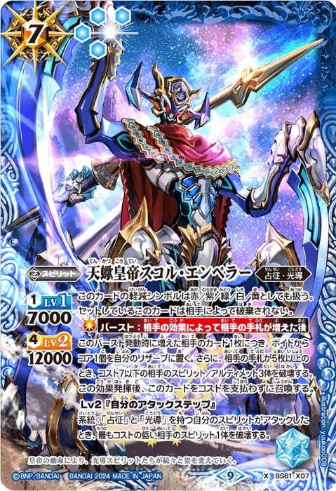 天蠍皇帝スコル・エンペラー - バトルスピリッツ wiki