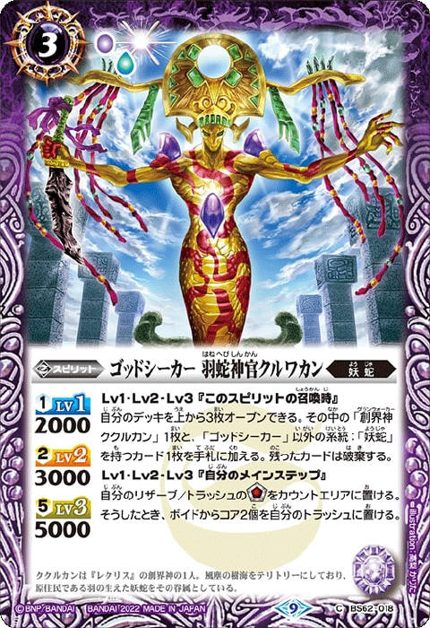 ゴッドシーカー 羽蛇神官クルワカン - バトルスピリッツ wiki