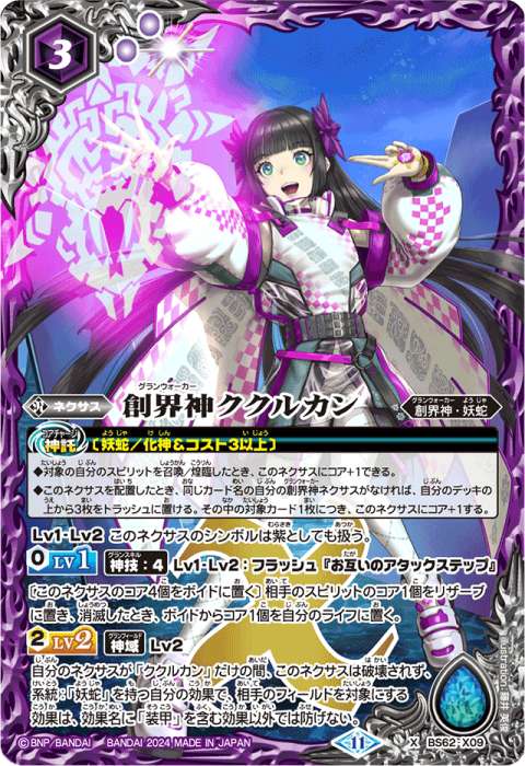 創界神ククルカン - バトルスピリッツ wiki