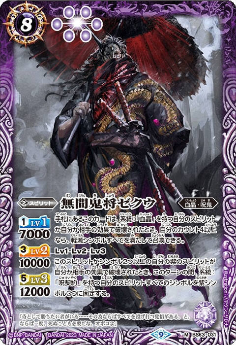 呪契約 - バトルスピリッツ wiki