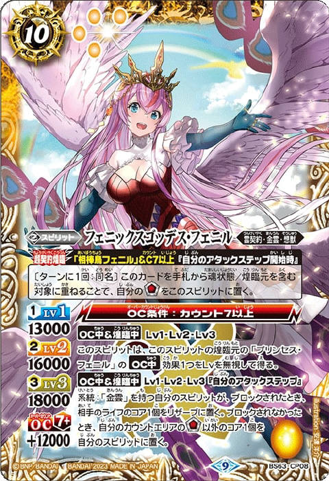 フェニックスゴッデス・フェニル - バトルスピリッツ wiki