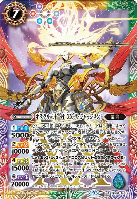 オラクル二十一柱 IX ザ・ハーミット - バトルスピリッツ wiki