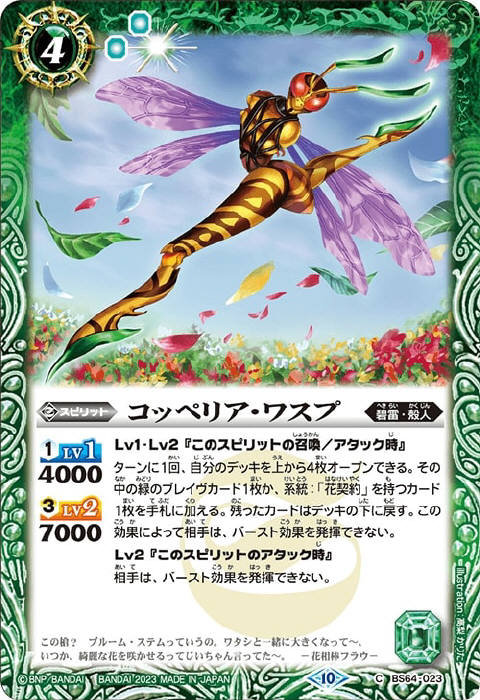 花契約 - バトルスピリッツ wiki