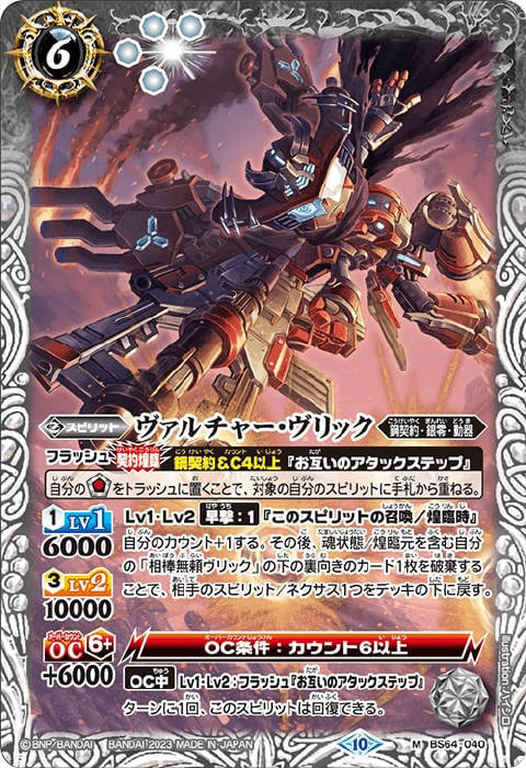 鋼契約 - バトルスピリッツ wiki