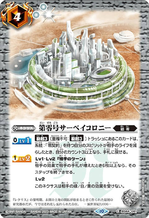 零契約 - バトルスピリッツ wiki