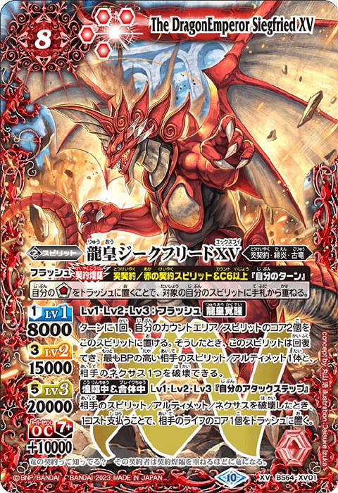 龍皇ジークフリードXV - バトルスピリッツ wiki