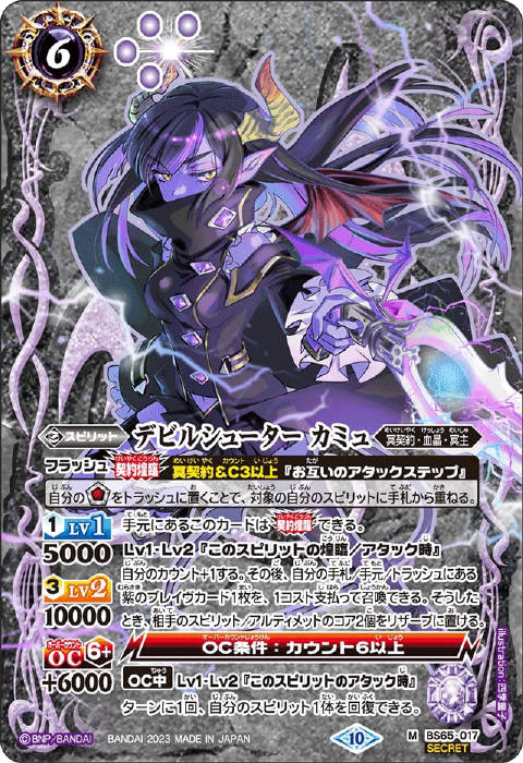 デビルシューター カミュ - バトルスピリッツ wiki