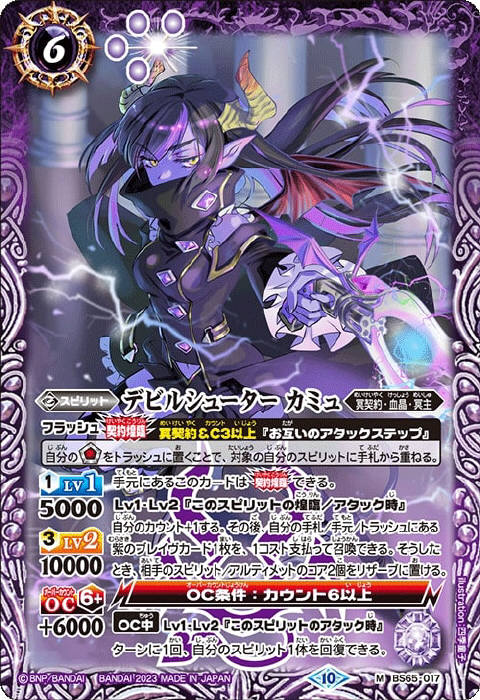 デビルシューター カミュ - バトルスピリッツ wiki