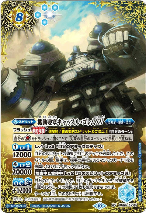 機動要塞キャッスル・ゴレムXV - バトルスピリッツ wiki