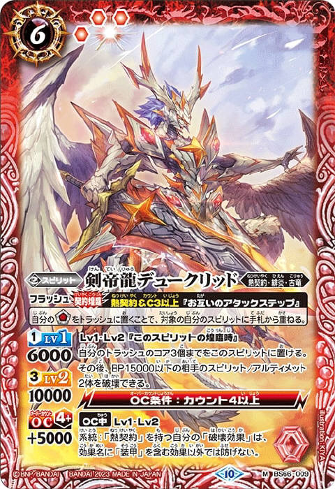 熱契約 - バトルスピリッツ wiki