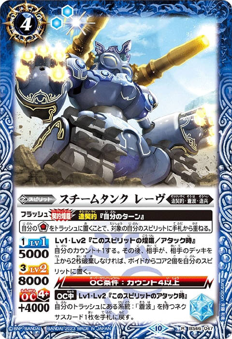 造相棒レーヴ - バトルスピリッツ wiki