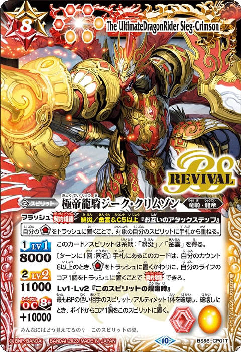 竜騎 - バトルスピリッツ wiki