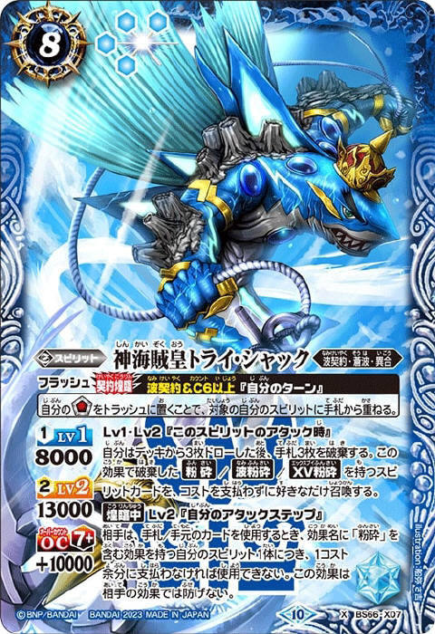 神海賊皇トライ・シャック - バトルスピリッツ wiki