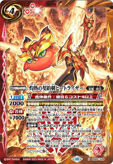 灼熱の契約剣ヒートライザー - バトルスピリッツ wiki